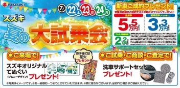 7月22日～24日夏の大試乗会！！